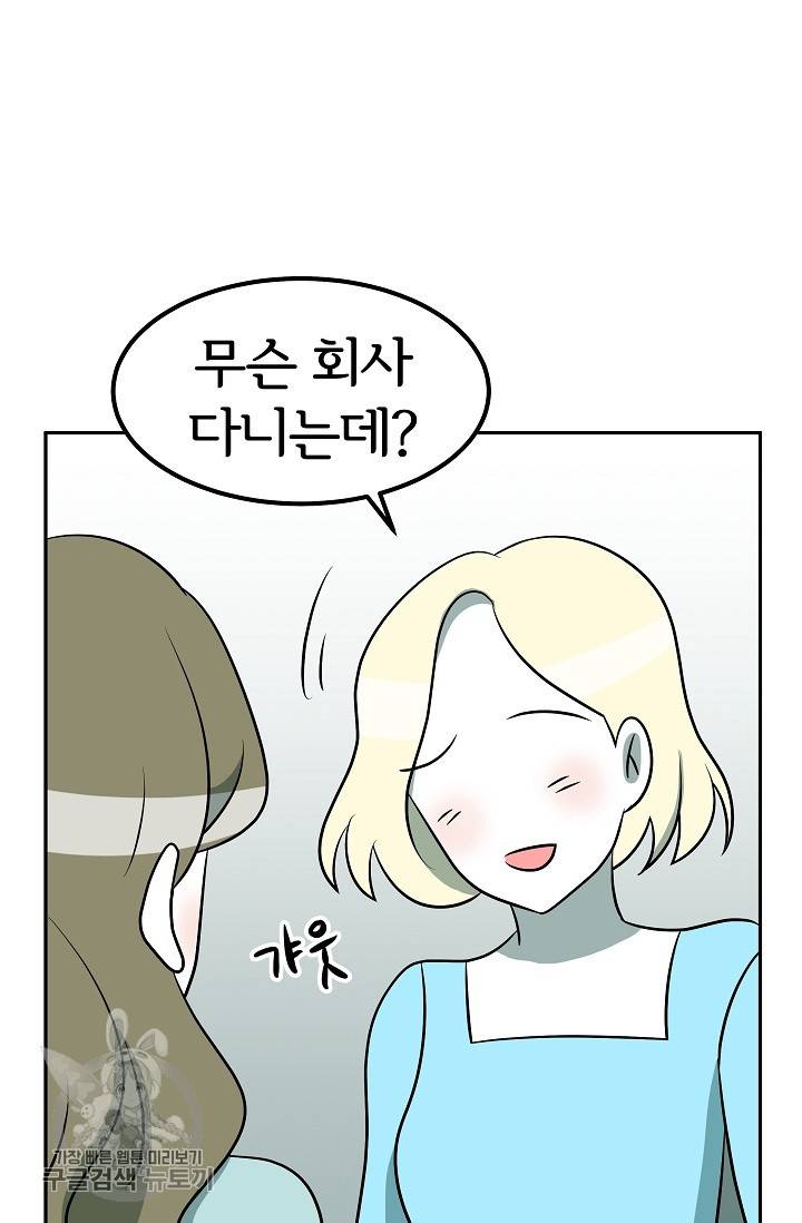어차피 인간은 다 변태야 343화 7