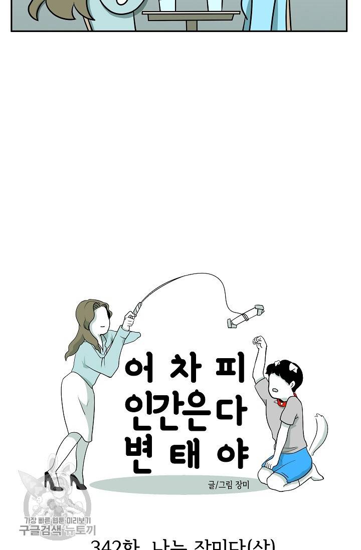 어차피 인간은 다 변태야 343화 9