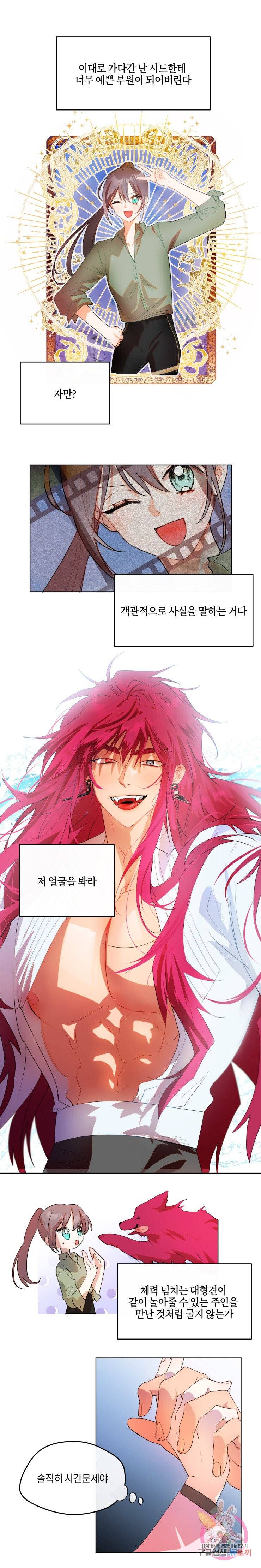 두근두근 공략기 41화 1