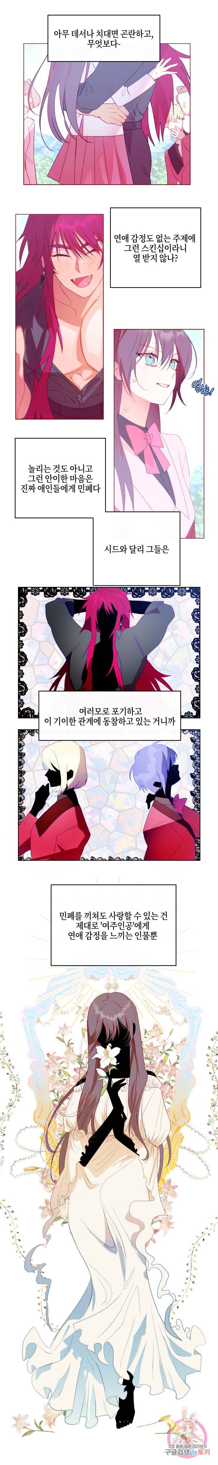 두근두근 공략기 41화 2