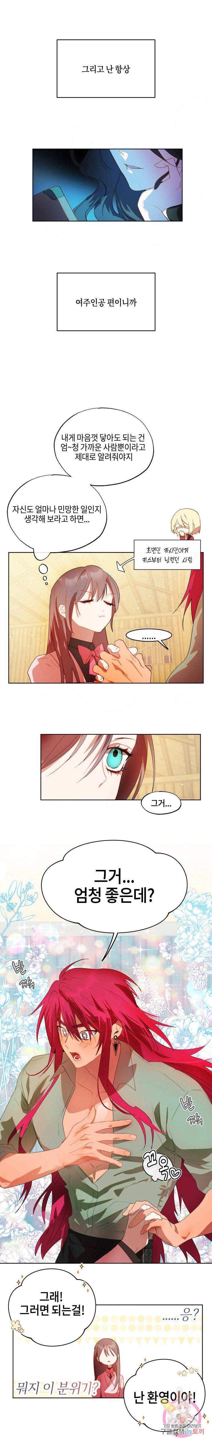 두근두근 공략기 41화 3
