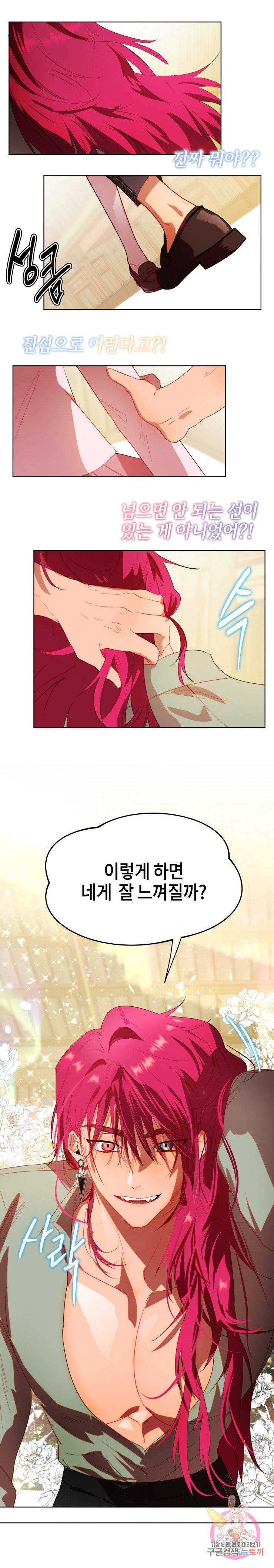 두근두근 공략기 41화 4