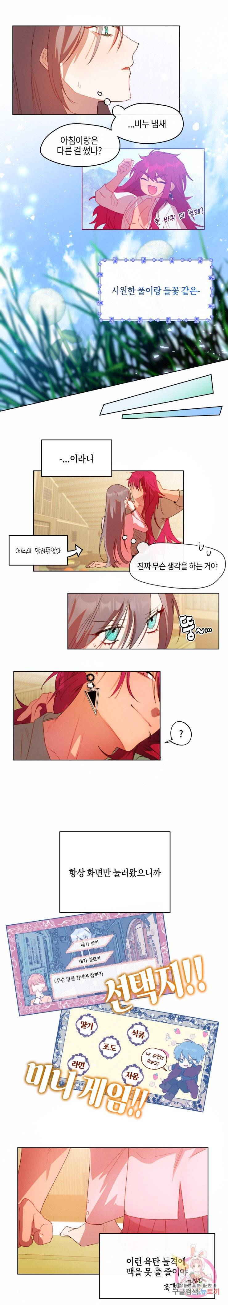 두근두근 공략기 41화 5