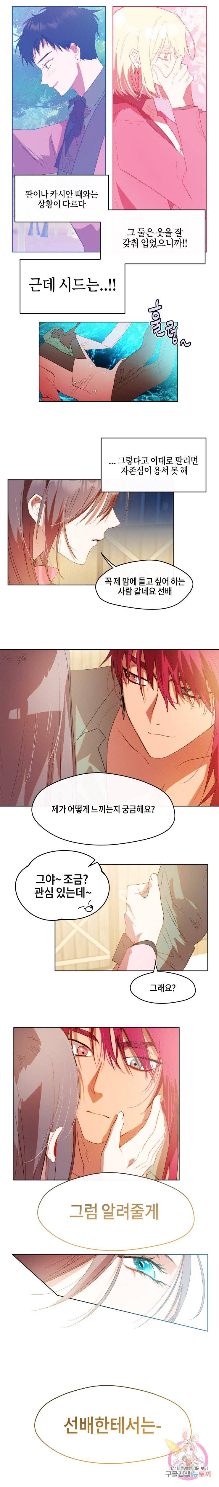 두근두근 공략기 41화 6