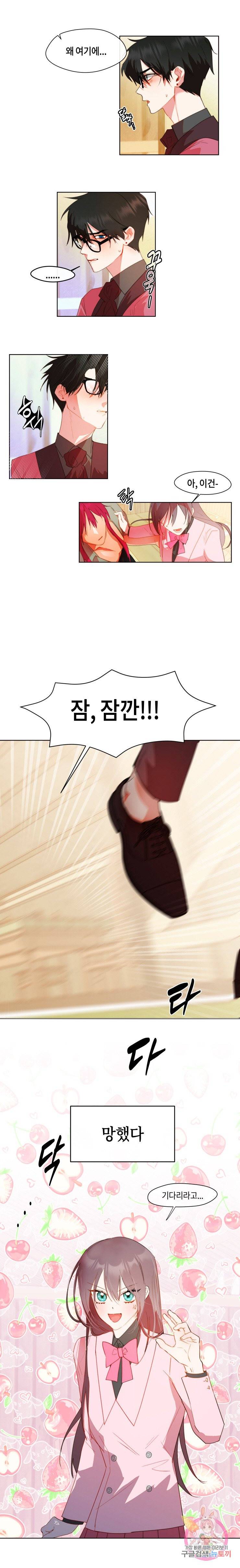 두근두근 공략기 41화 8