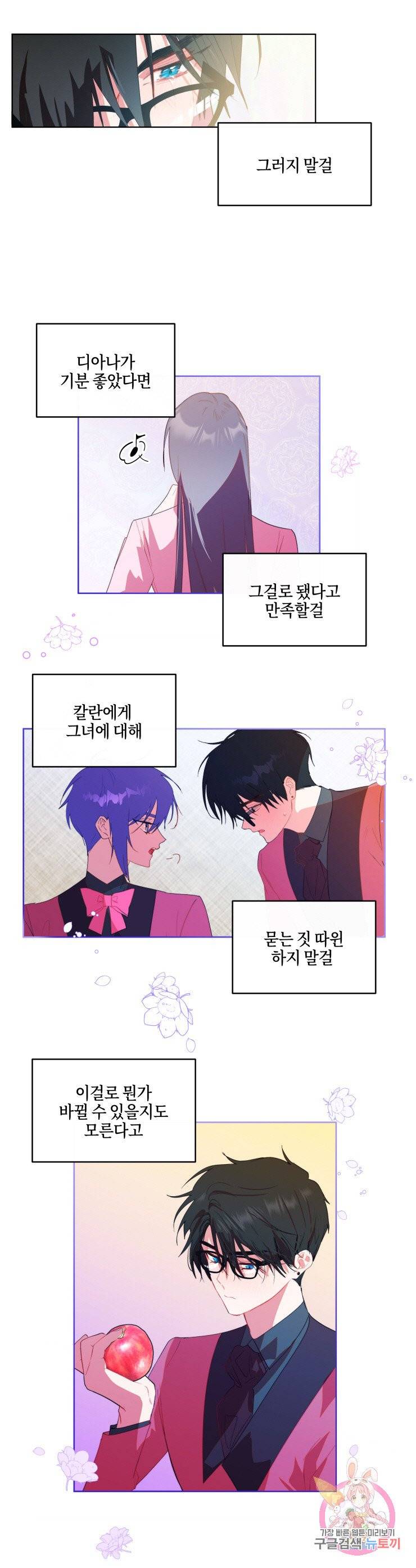 두근두근 공략기 41화 10