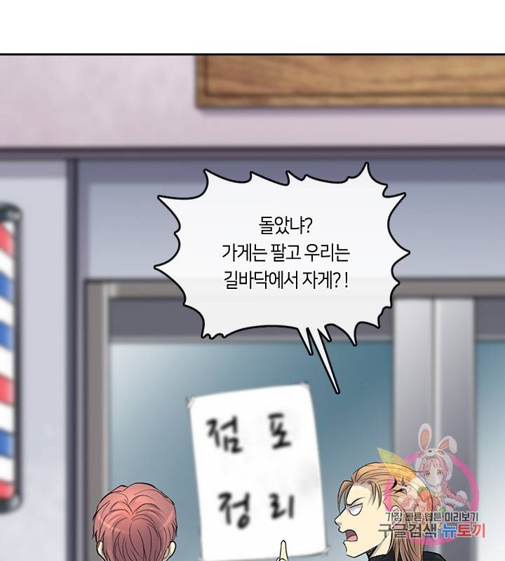 이발사 87화 3