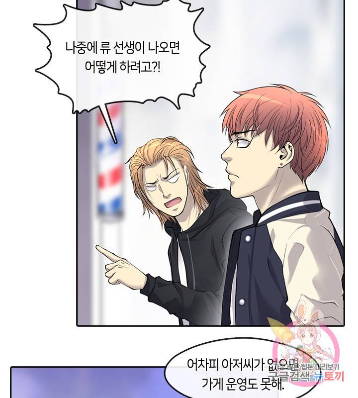 이발사 87화 5