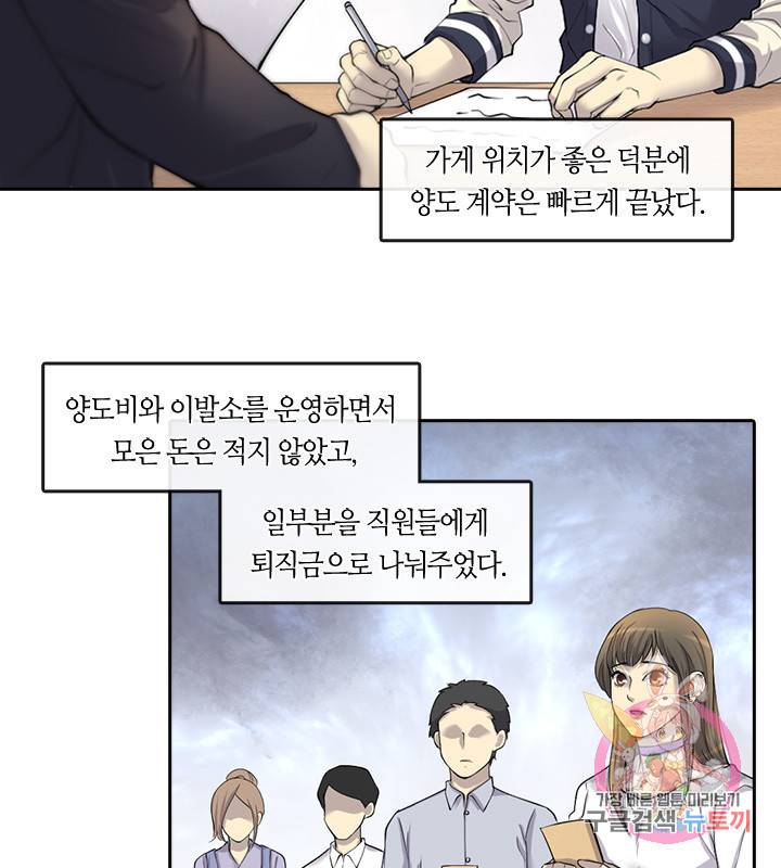 이발사 87화 10