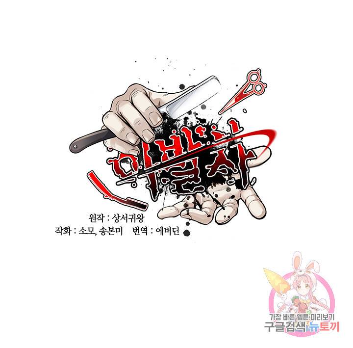 이발사 87화 14