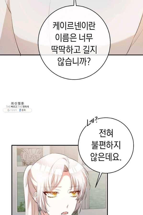 그녀가 악녀로 사는 이유 30화 2