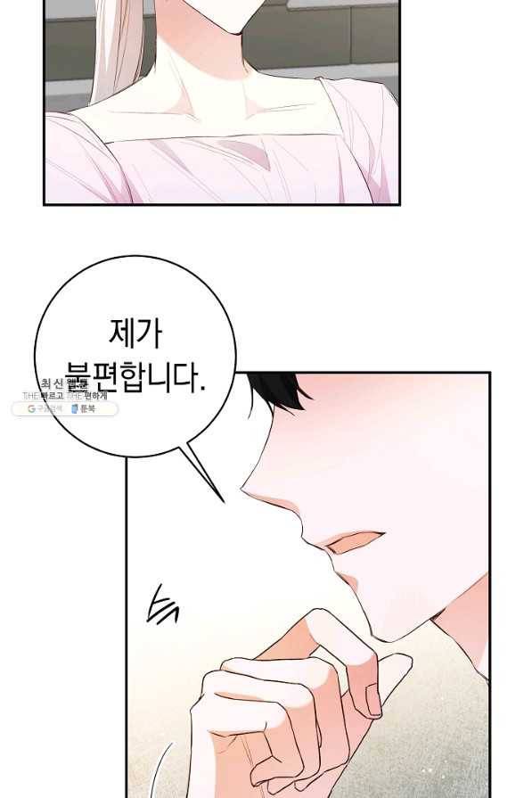 그녀가 악녀로 사는 이유 30화 3