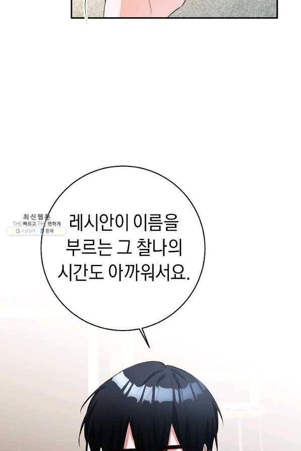 그녀가 악녀로 사는 이유 30화 4