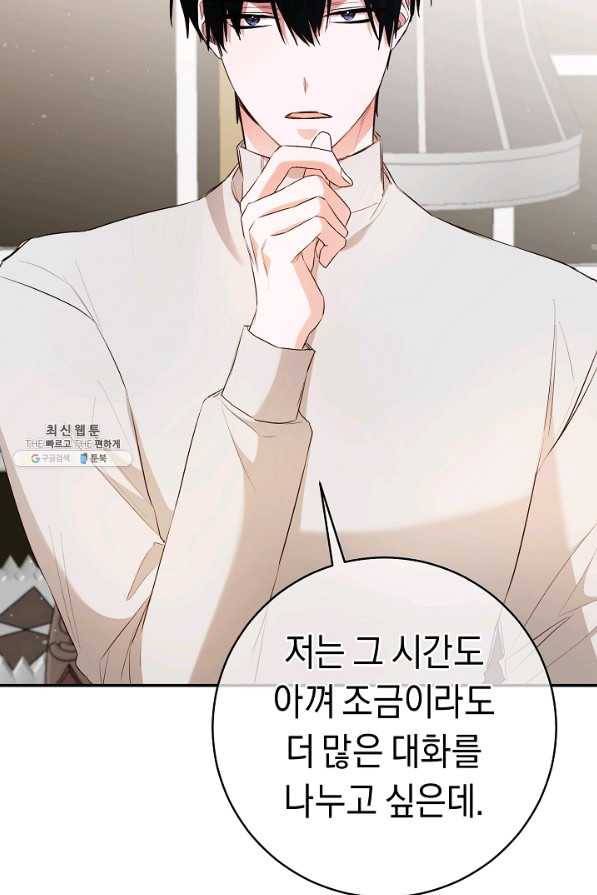 그녀가 악녀로 사는 이유 30화 5