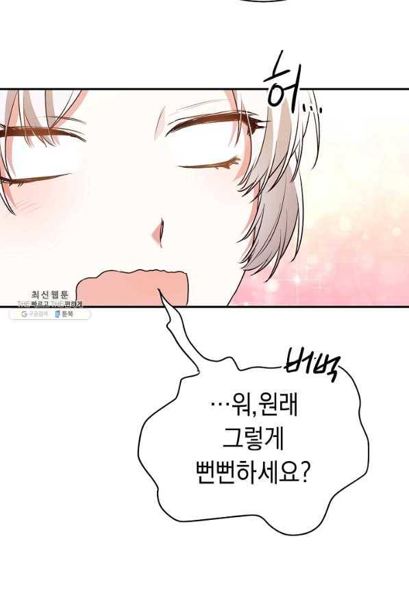 그녀가 악녀로 사는 이유 30화 6