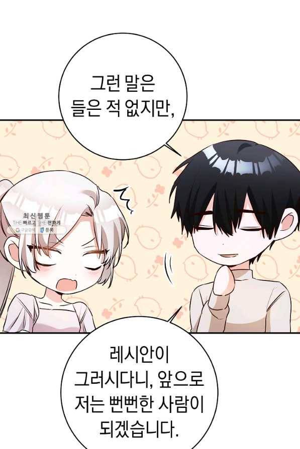 그녀가 악녀로 사는 이유 30화 7