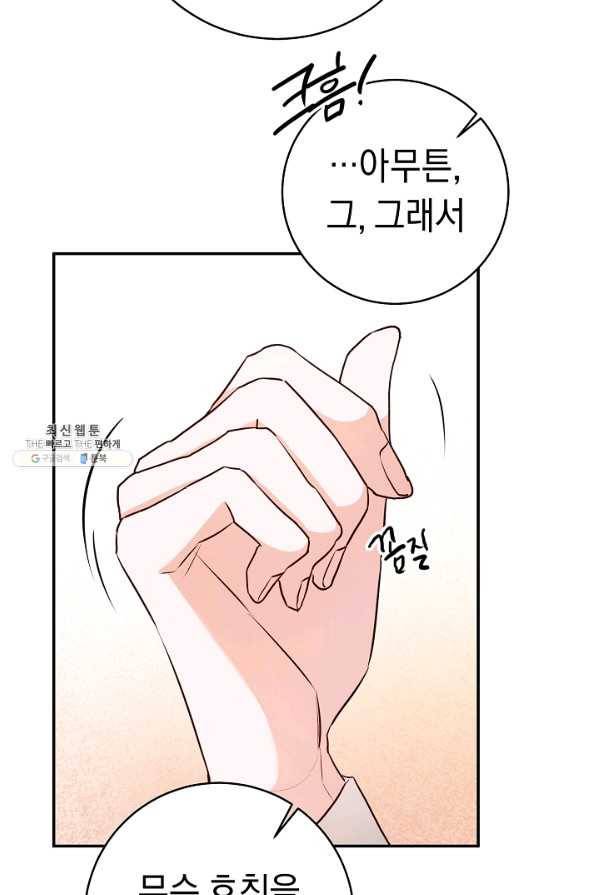 그녀가 악녀로 사는 이유 30화 8