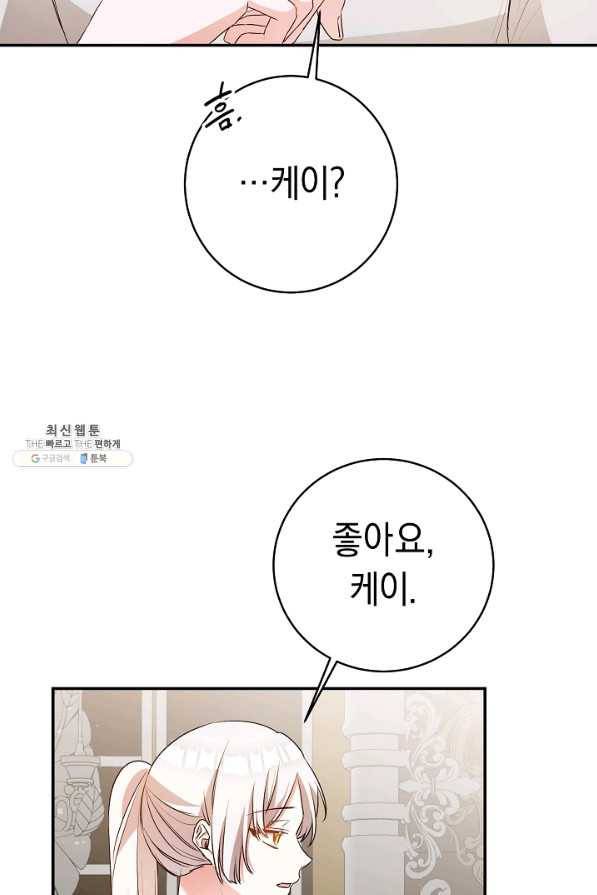 그녀가 악녀로 사는 이유 30화 10