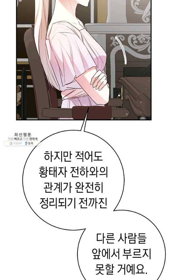 그녀가 악녀로 사는 이유 30화 11