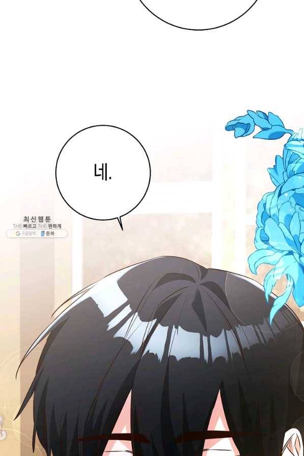 그녀가 악녀로 사는 이유 30화 12