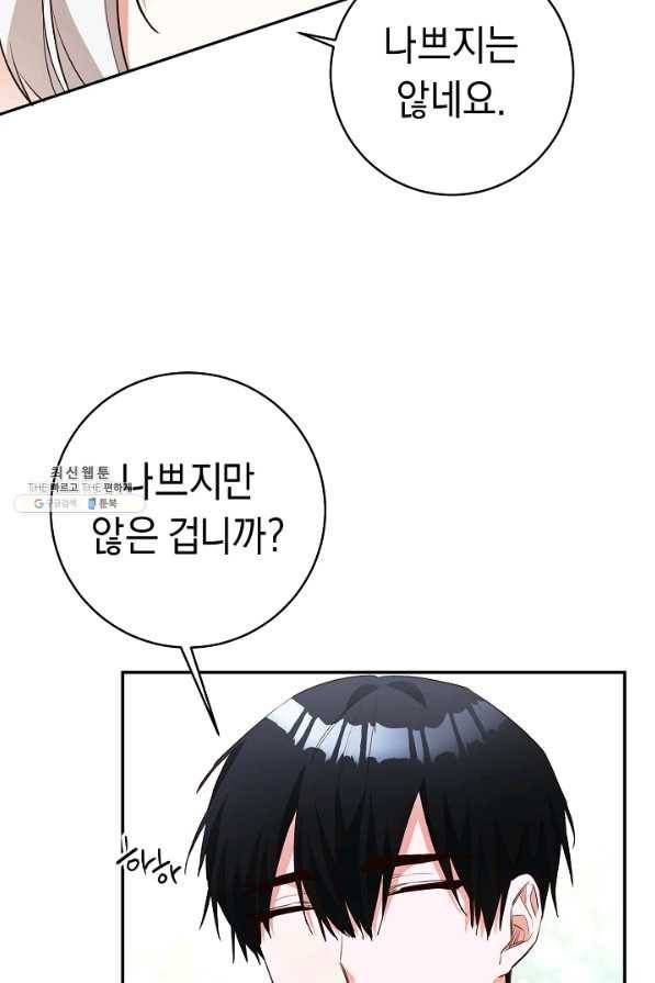 그녀가 악녀로 사는 이유 30화 16