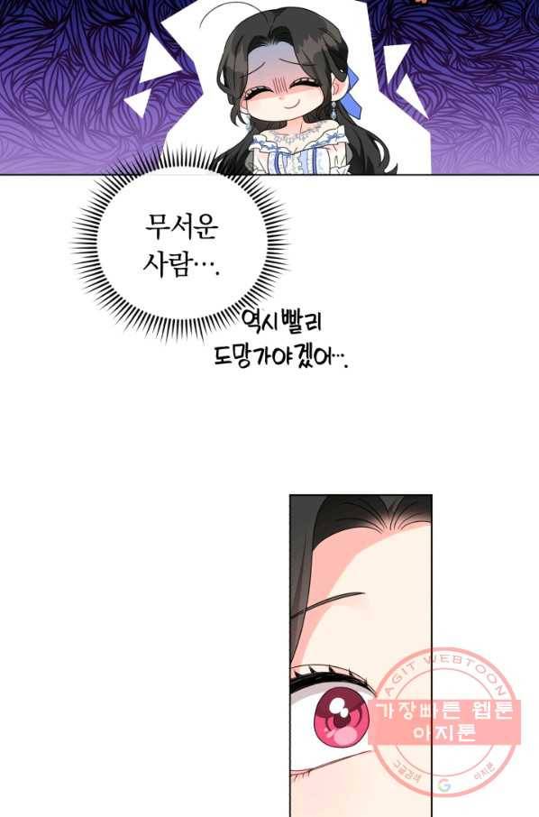 악역에게 청혼받았습니다 27화 15