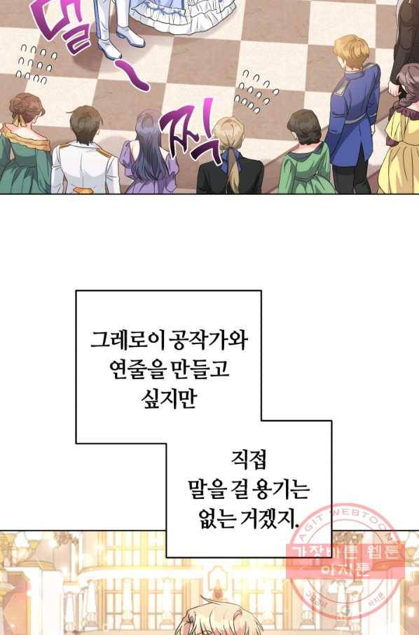 악역에게 청혼받았습니다 27화 17