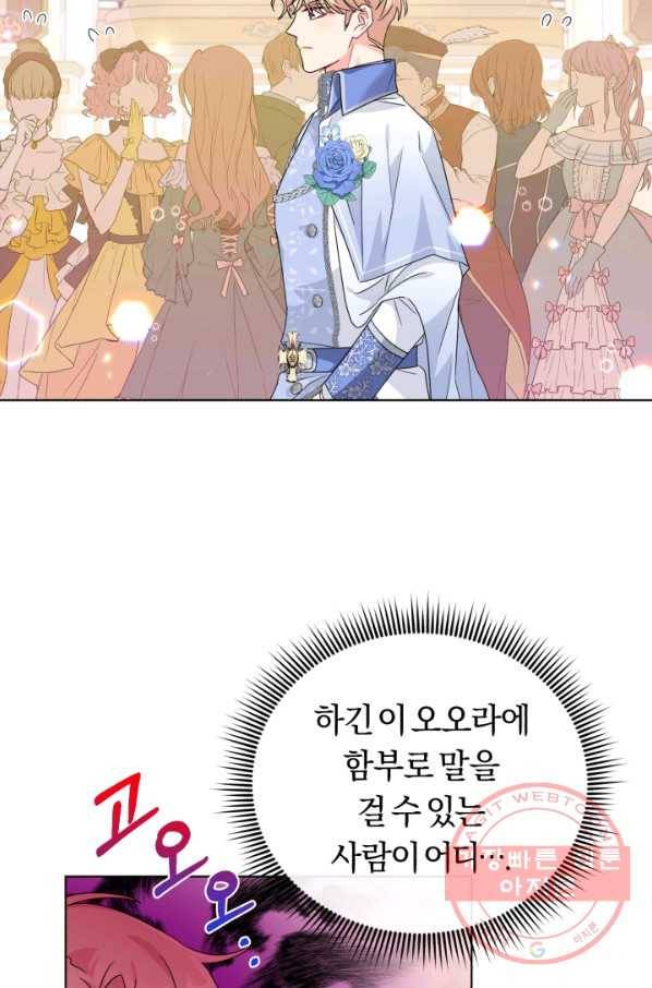 악역에게 청혼받았습니다 27화 18