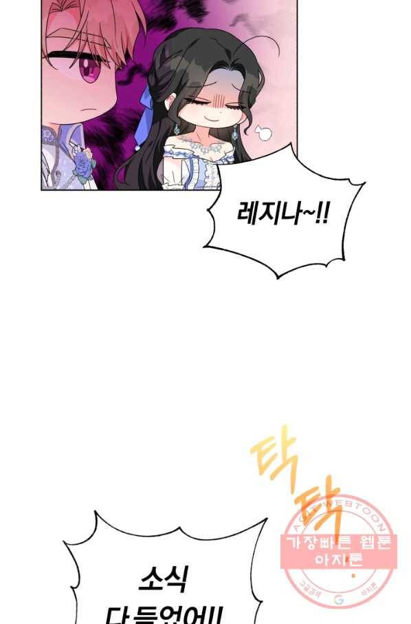 악역에게 청혼받았습니다 27화 19