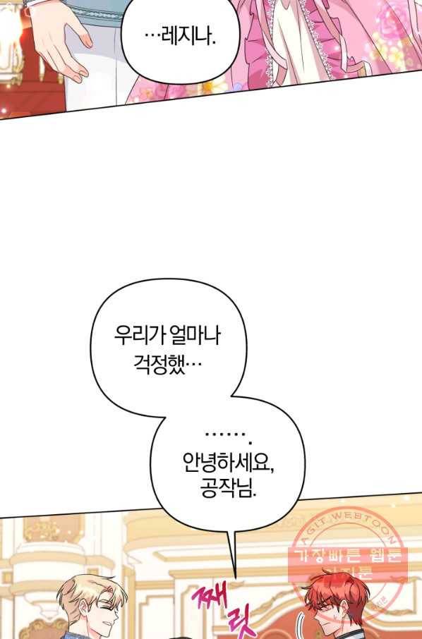 악역에게 청혼받았습니다 27화 21