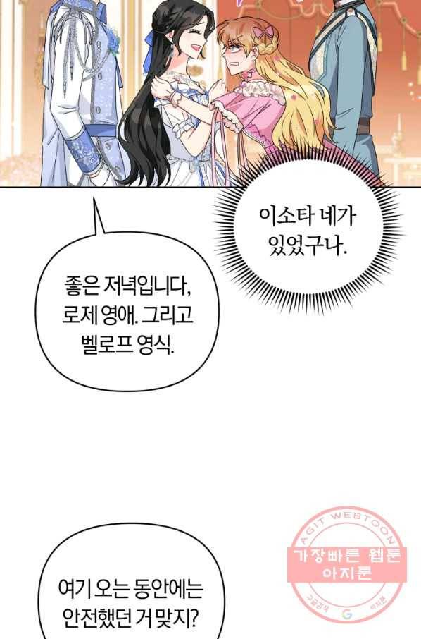 악역에게 청혼받았습니다 27화 22