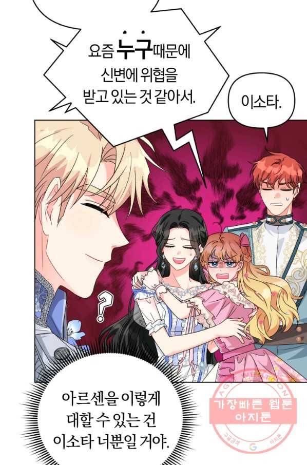 악역에게 청혼받았습니다 27화 23