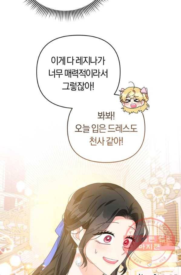악역에게 청혼받았습니다 27화 24