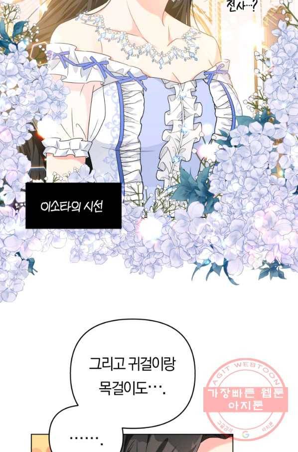 악역에게 청혼받았습니다 27화 25