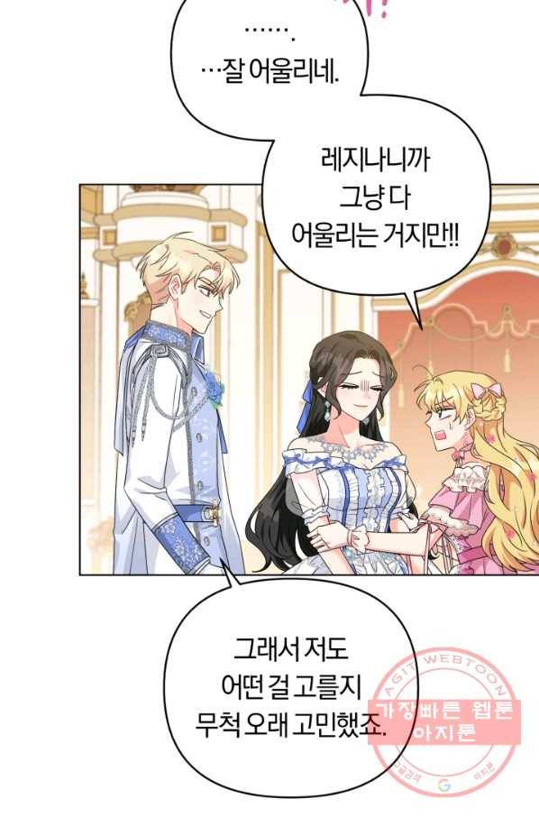 악역에게 청혼받았습니다 27화 27