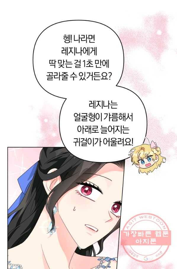 악역에게 청혼받았습니다 27화 28