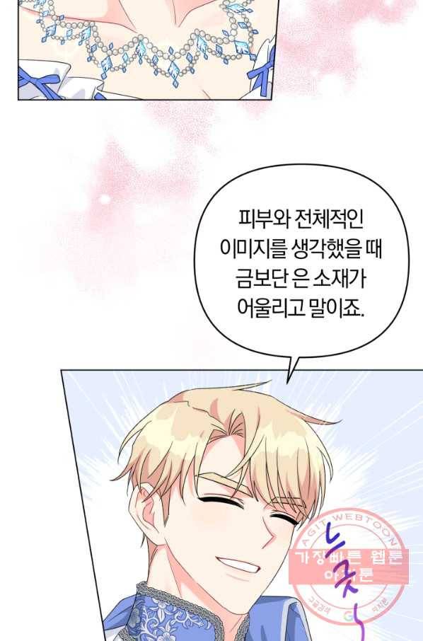 악역에게 청혼받았습니다 27화 29