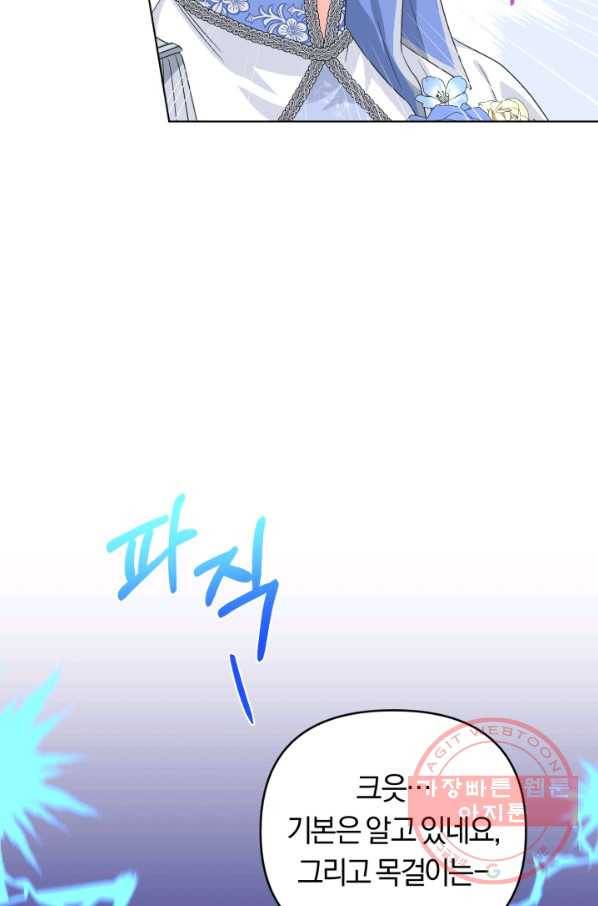 악역에게 청혼받았습니다 27화 30