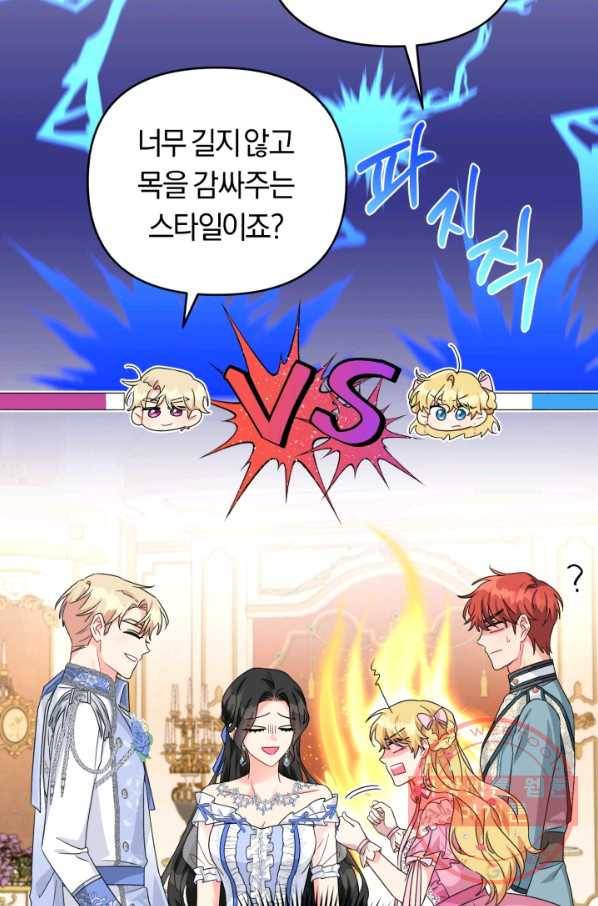 악역에게 청혼받았습니다 27화 31