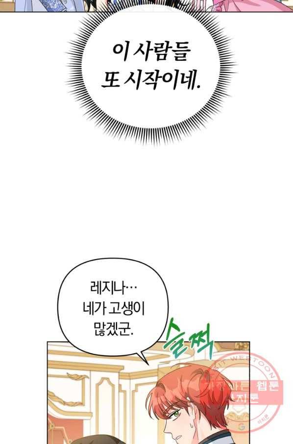 악역에게 청혼받았습니다 27화 32
