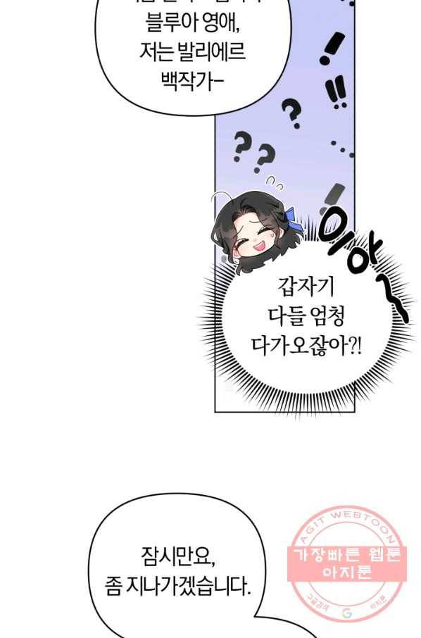 악역에게 청혼받았습니다 27화 37