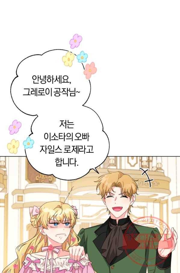 악역에게 청혼받았습니다 27화 40
