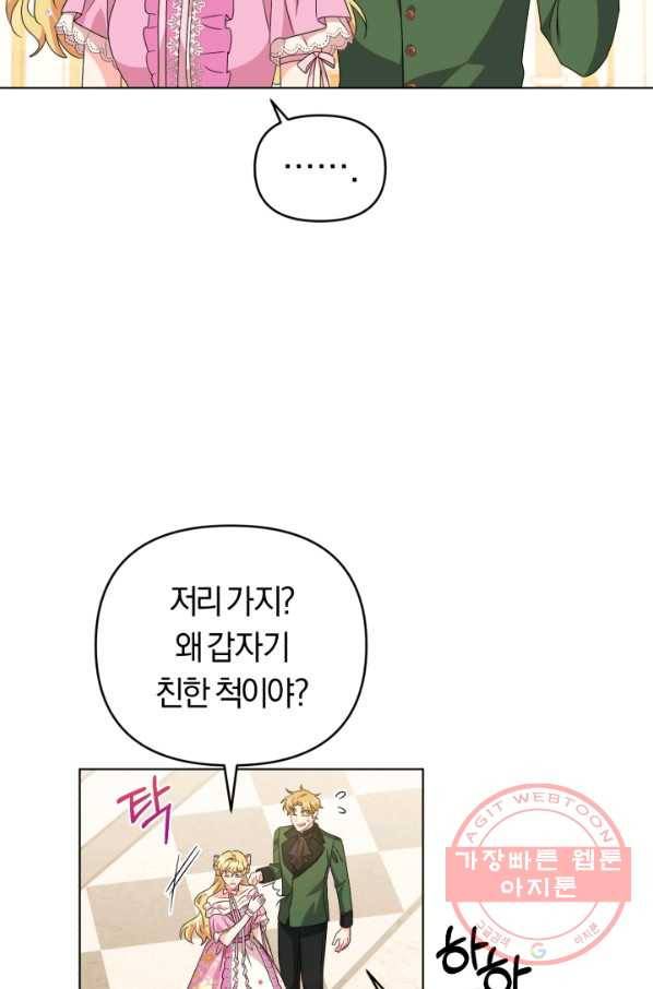 악역에게 청혼받았습니다 27화 41