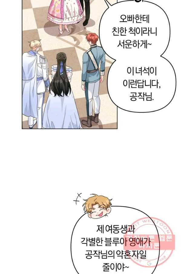 악역에게 청혼받았습니다 27화 42