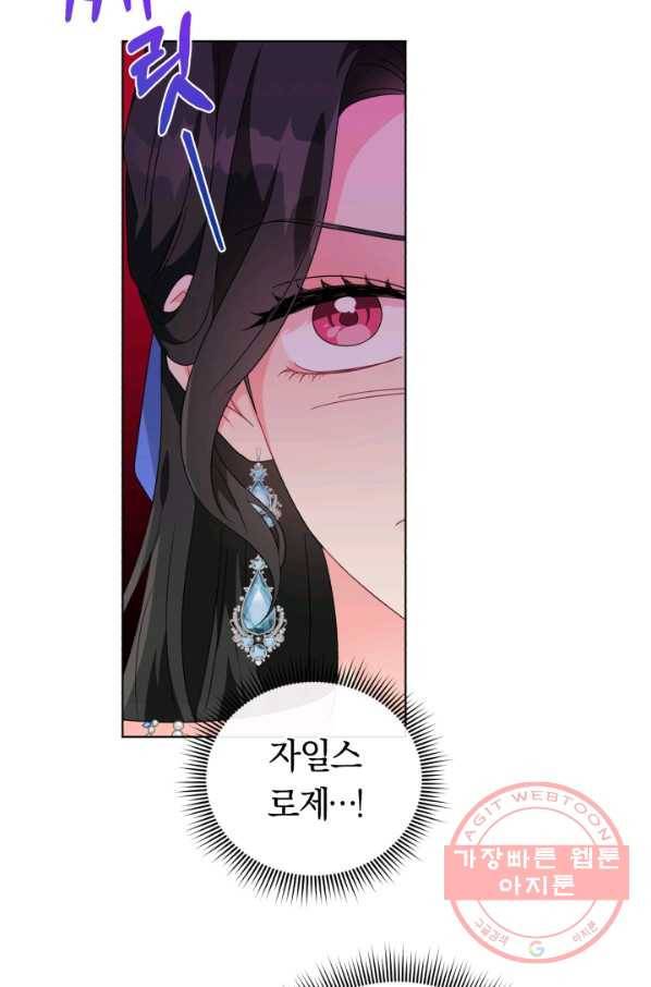 악역에게 청혼받았습니다 27화 44