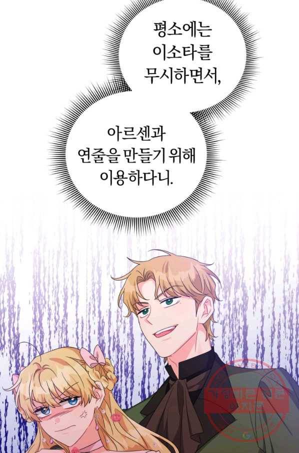 악역에게 청혼받았습니다 27화 45