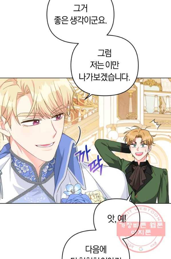 악역에게 청혼받았습니다 27화 50