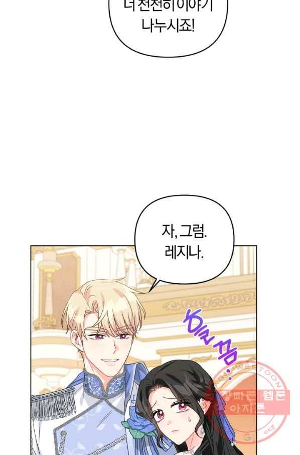 악역에게 청혼받았습니다 27화 51