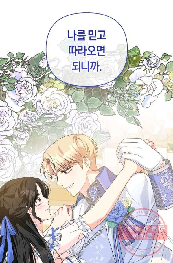 악역에게 청혼받았습니다 27화 62