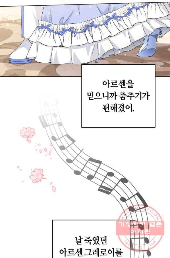 악역에게 청혼받았습니다 27화 65